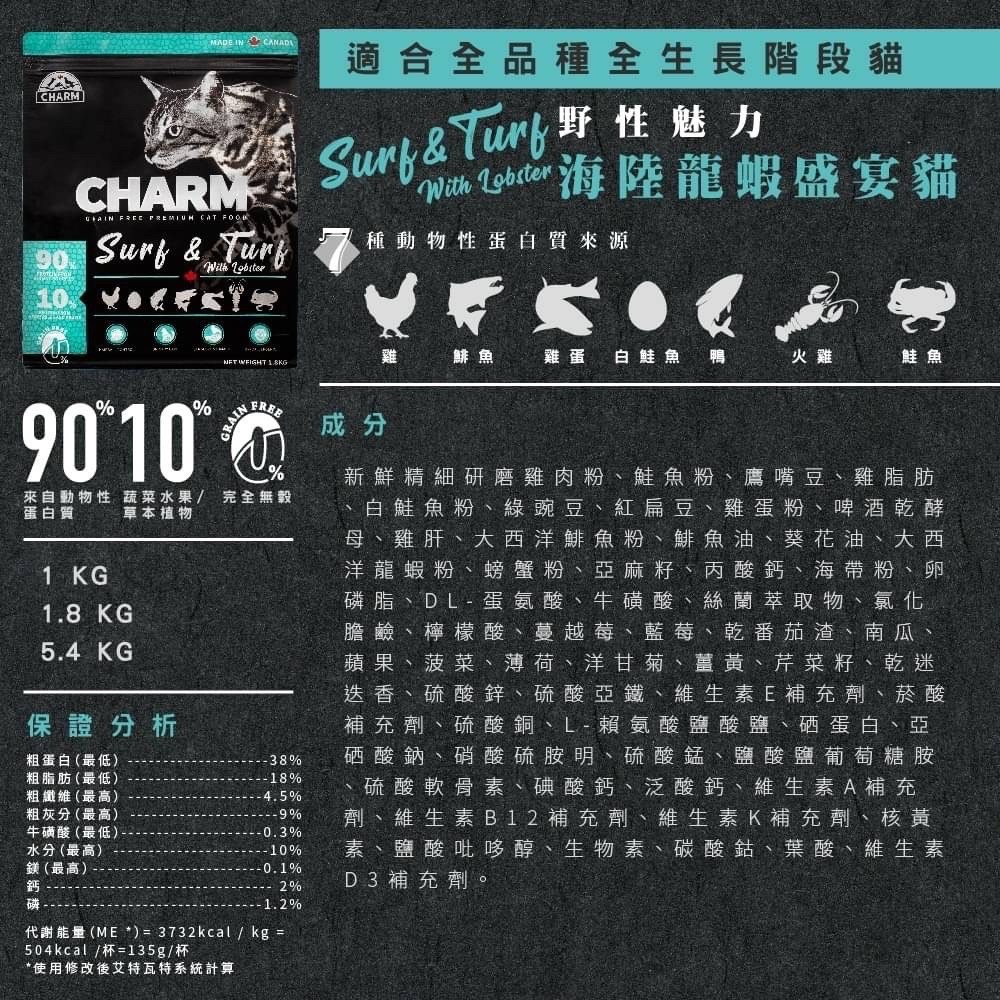 【姆比】超殺特惠❗ 野性魅力 CHARM 幼貓 成貓 無穀貓飼料 貓飼料 貓糧 無穀 野性魅力飼料 無穀飼料 海陸龍蝦-細節圖3