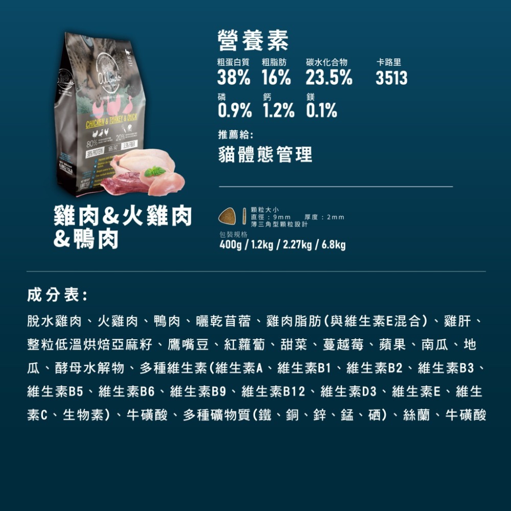 【姆比】奧藍多 Allando 天然無穀貓飼料 無穀貓飼料 貓飼料 天然貓糧 貓咪飼料-規格圖4