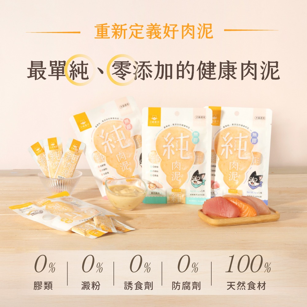 【姆比】汪喵星球 純肉泥 無膠純肉泥 汪喵肉泥 汪喵無膠純肉泥 汪喵純肉泥 貓肉泥 貓零食 無膠肉泥 肉泥 肉泥條-細節圖2
