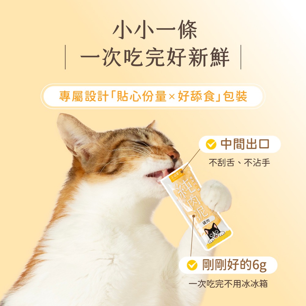【姆比】汪喵星球 純肉泥 無膠純肉泥 汪喵肉泥 汪喵無膠純肉泥 汪喵純肉泥 貓肉泥 貓零食 無膠肉泥 肉泥 肉泥條-細節圖8