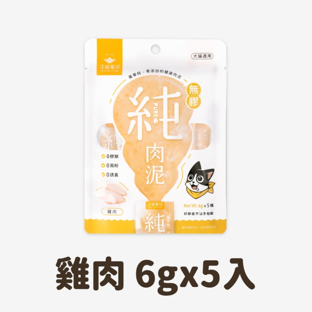 【姆比】汪喵星球 純肉泥 無膠純肉泥 汪喵肉泥 汪喵無膠純肉泥 汪喵純肉泥 貓肉泥 貓零食 無膠肉泥 肉泥 肉泥條-規格圖9