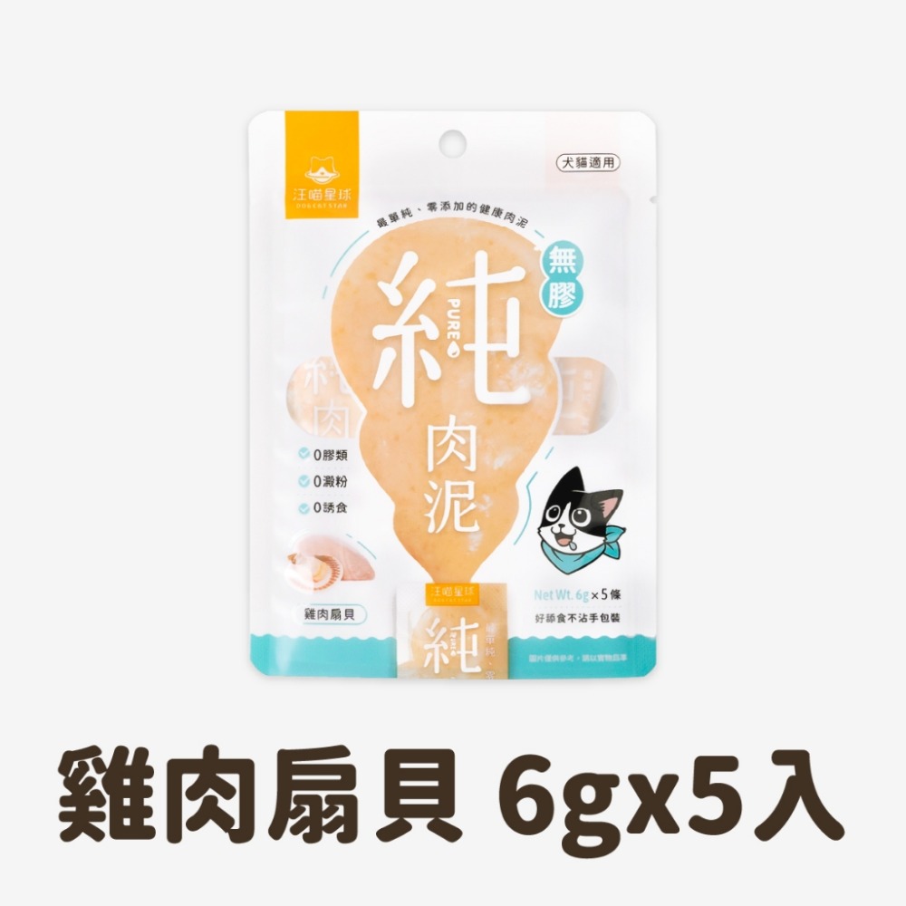 【姆比】汪喵星球 純肉泥 無膠純肉泥 汪喵肉泥 汪喵無膠純肉泥 汪喵純肉泥 貓肉泥 貓零食 無膠肉泥 肉泥 肉泥條-規格圖9