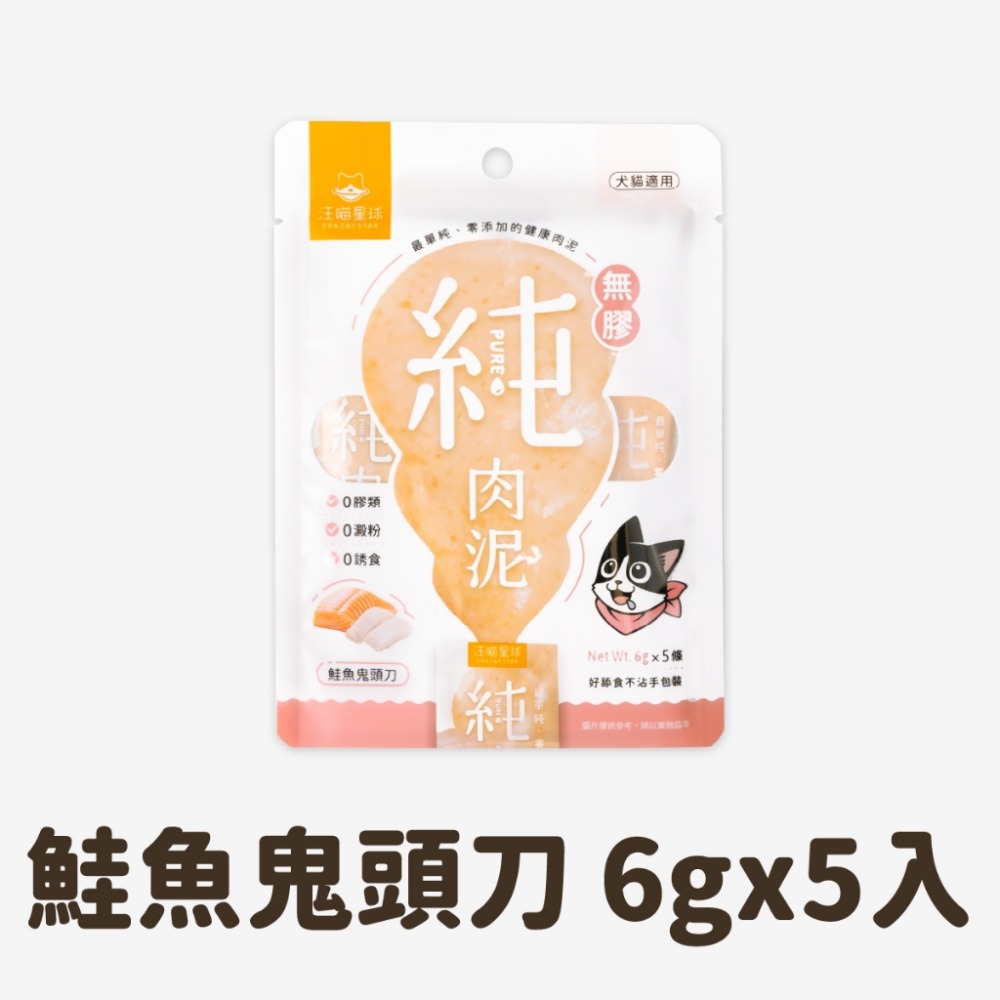 【姆比】汪喵星球 純肉泥 無膠純肉泥 汪喵肉泥 汪喵無膠純肉泥 汪喵純肉泥 貓肉泥 貓零食 無膠肉泥 肉泥 肉泥條-規格圖9