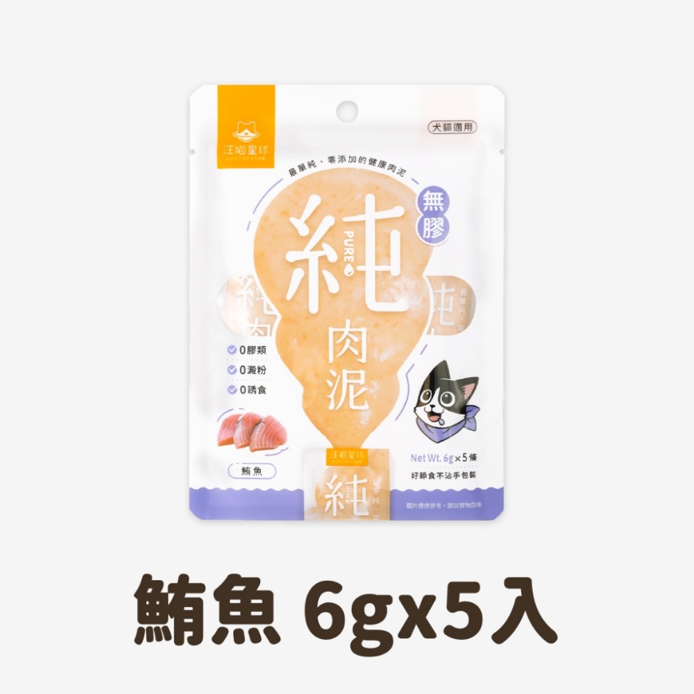 【姆比】汪喵星球 純肉泥 無膠純肉泥 汪喵肉泥 汪喵無膠純肉泥 汪喵純肉泥 貓肉泥 貓零食 無膠肉泥 肉泥 肉泥條-規格圖9