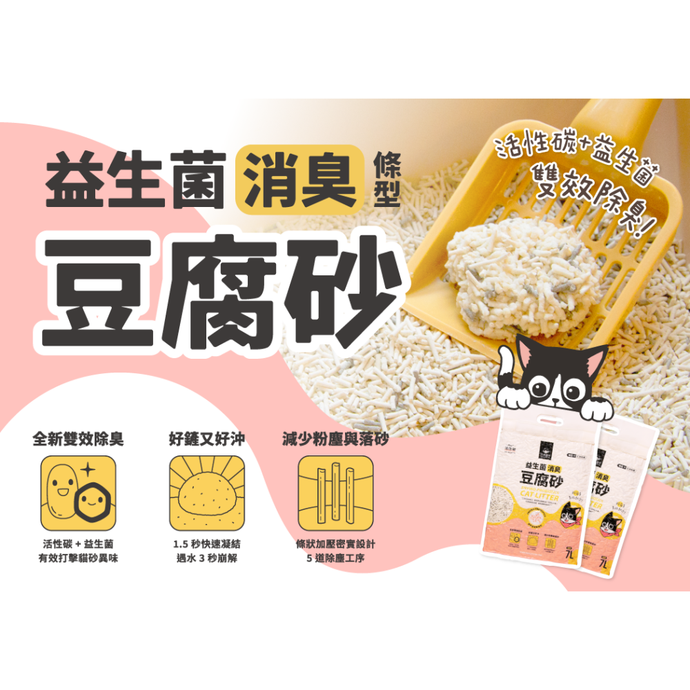 【兩入特惠組】汪喵星球 益生菌豆腐貓砂 汪喵貓砂-細節圖2