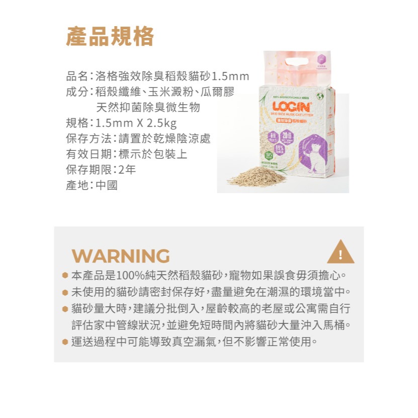【姆比】澳洲 LOGIN 洛格強效除臭稻殼貓砂 稻殼貓沙 洛格貓砂 豆腐砂 貓砂 除臭貓砂 豆腐貓砂-細節圖7