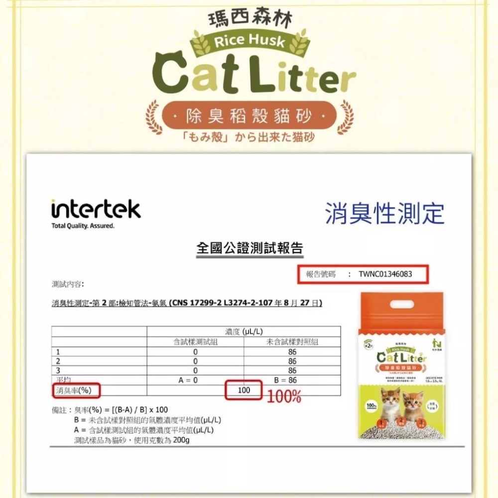 【姆比】MRC瑪西森林 除臭稻殼貓砂 2.5KG/包 豆腐砂 貓砂 稻殼貓砂 除臭貓砂 豆腐貓砂-細節圖9