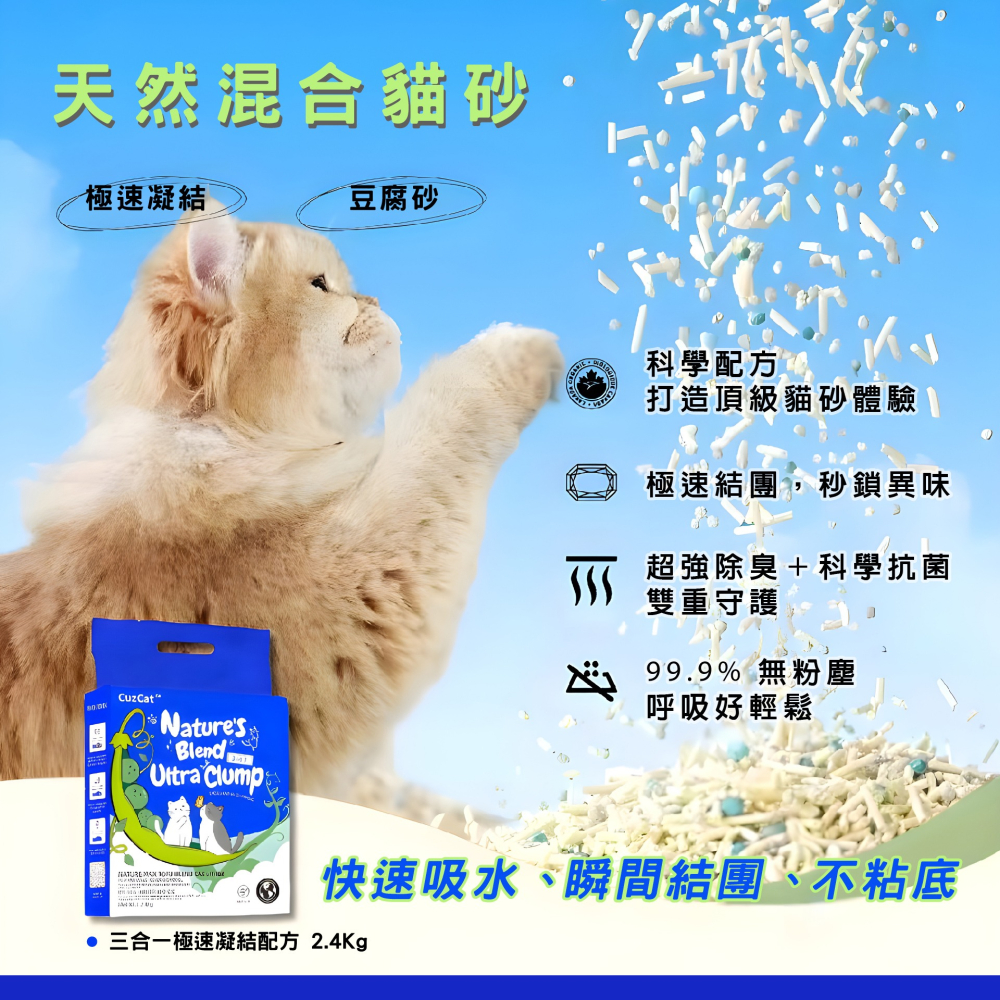 【姆比】卡滋貓 CuzCats 豆腐砂 沸石除臭抗敏配方 極速凝結豆腐砂 豆腐貓砂 貓砂-細節圖6