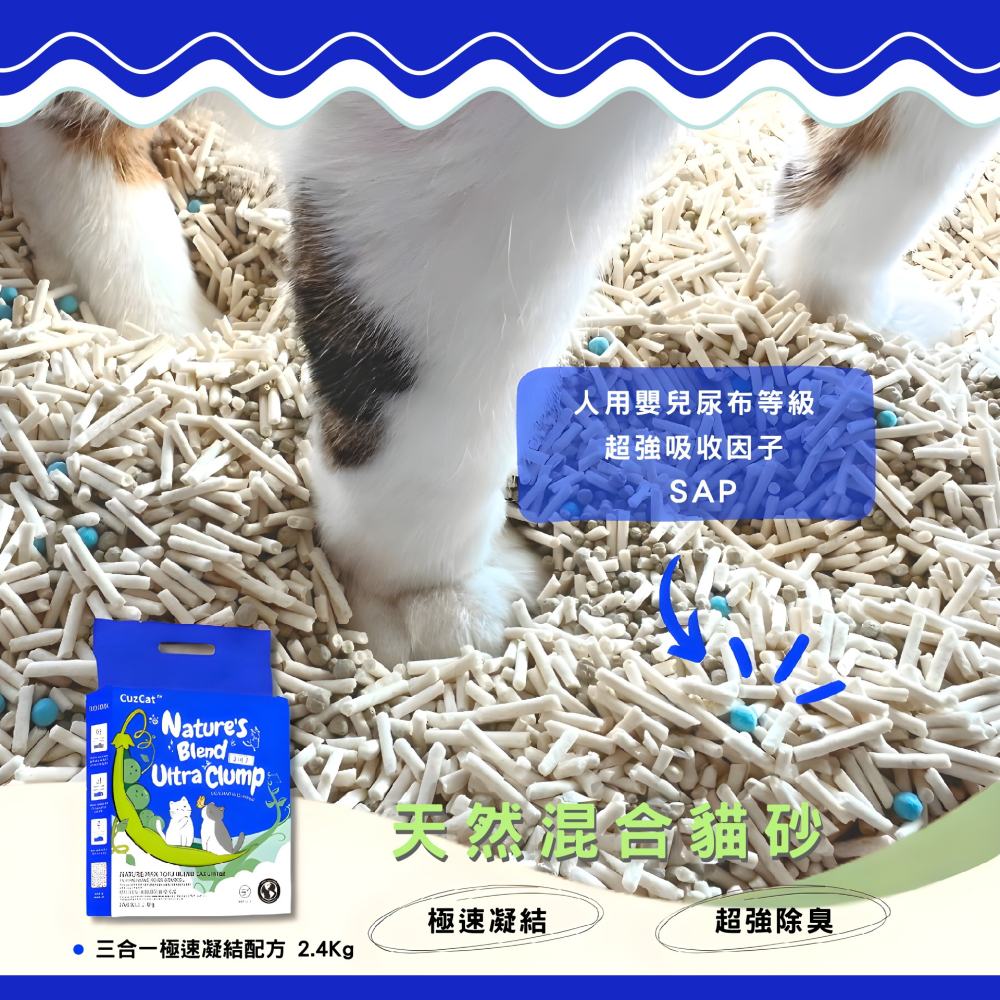 【姆比】卡滋貓 CuzCats 豆腐砂 沸石除臭抗敏配方 極速凝結豆腐砂 豆腐貓砂 貓砂-細節圖7