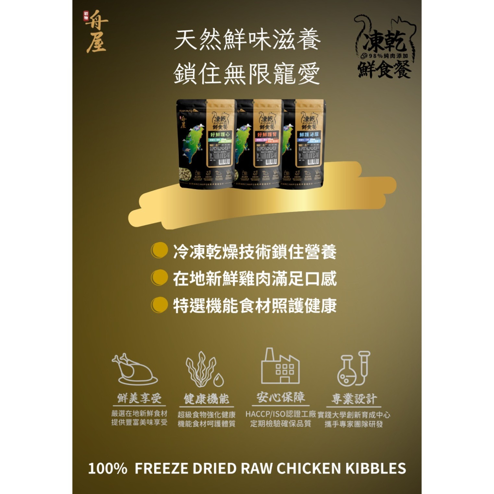 舟屋 凍乾鮮食餐 貓凍乾(98%純肉)貓鮮食餐 貓主食 護腎 泌尿 藻油 貓凍乾主食 寵物保健凍乾 貓鮮食-細節圖3