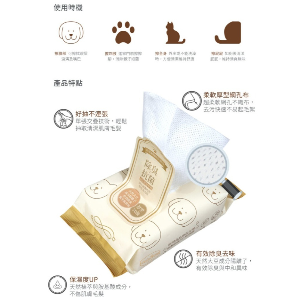 【姆比】貝恩 Baan 毛孩除臭濕紙巾30抽3包(串) 享有嬰兒般的呵護🍼 寵物濕紙巾 除臭濕紙巾 濕紙巾-細節圖2
