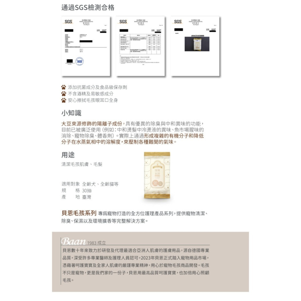 【姆比】貝恩 Baan 毛孩除臭濕紙巾30抽3包(串) 享有嬰兒般的呵護🍼 寵物濕紙巾 除臭濕紙巾 濕紙巾-細節圖4