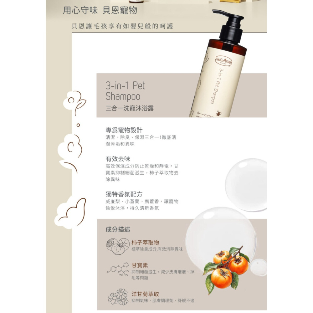 【姆比】貝恩 Baan 毛孩全系列 寵物沐浴露/潔耳液/地板清潔/修護霜/除臭噴霧/擴香/蟲蟲危機噴霧/濕紙巾-細節圖2