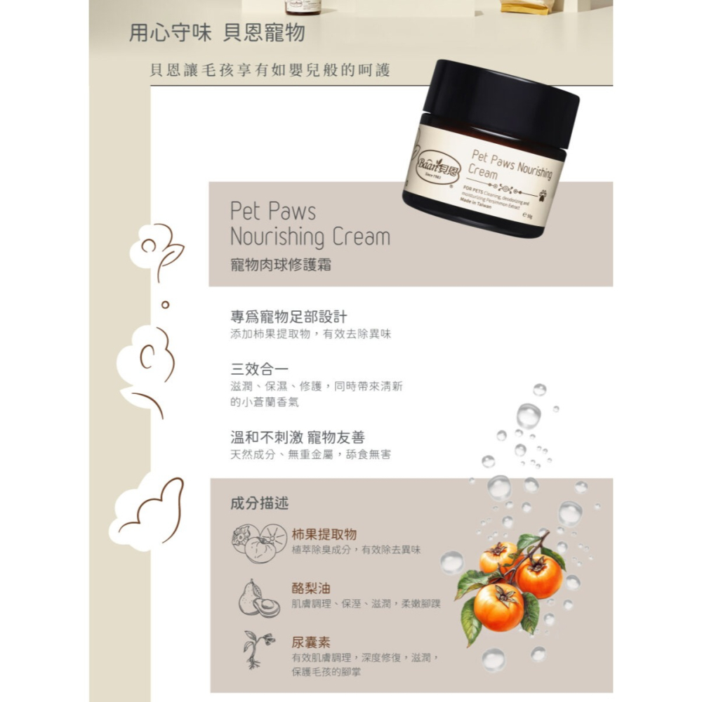 【姆比】貝恩 Baan 毛孩全系列 寵物沐浴露/潔耳液/地板清潔/修護霜/除臭噴霧/擴香/蟲蟲危機噴霧/濕紙巾-細節圖4