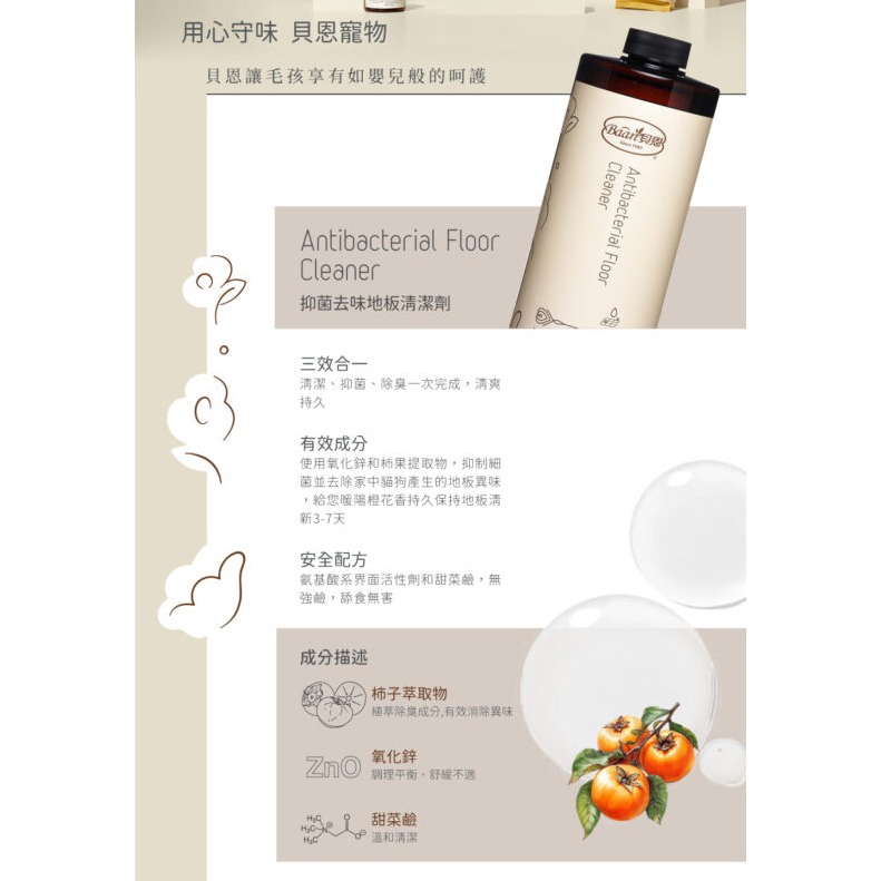 【姆比】貝恩 Baan 毛孩全系列 寵物沐浴露/潔耳液/地板清潔/修護霜/除臭噴霧/擴香/蟲蟲危機噴霧/濕紙巾-細節圖5