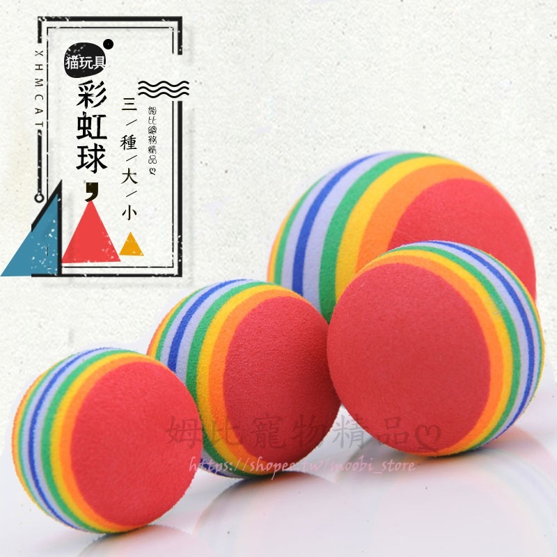 【姆比】🔥超Q彩虹球 EVA貓咪玩具球 貓咪玩具 狗狗玩具 貓玩具 寵物玩具 球型玩具 寵物用品 寵物玩具球 彩虹球-細節圖2