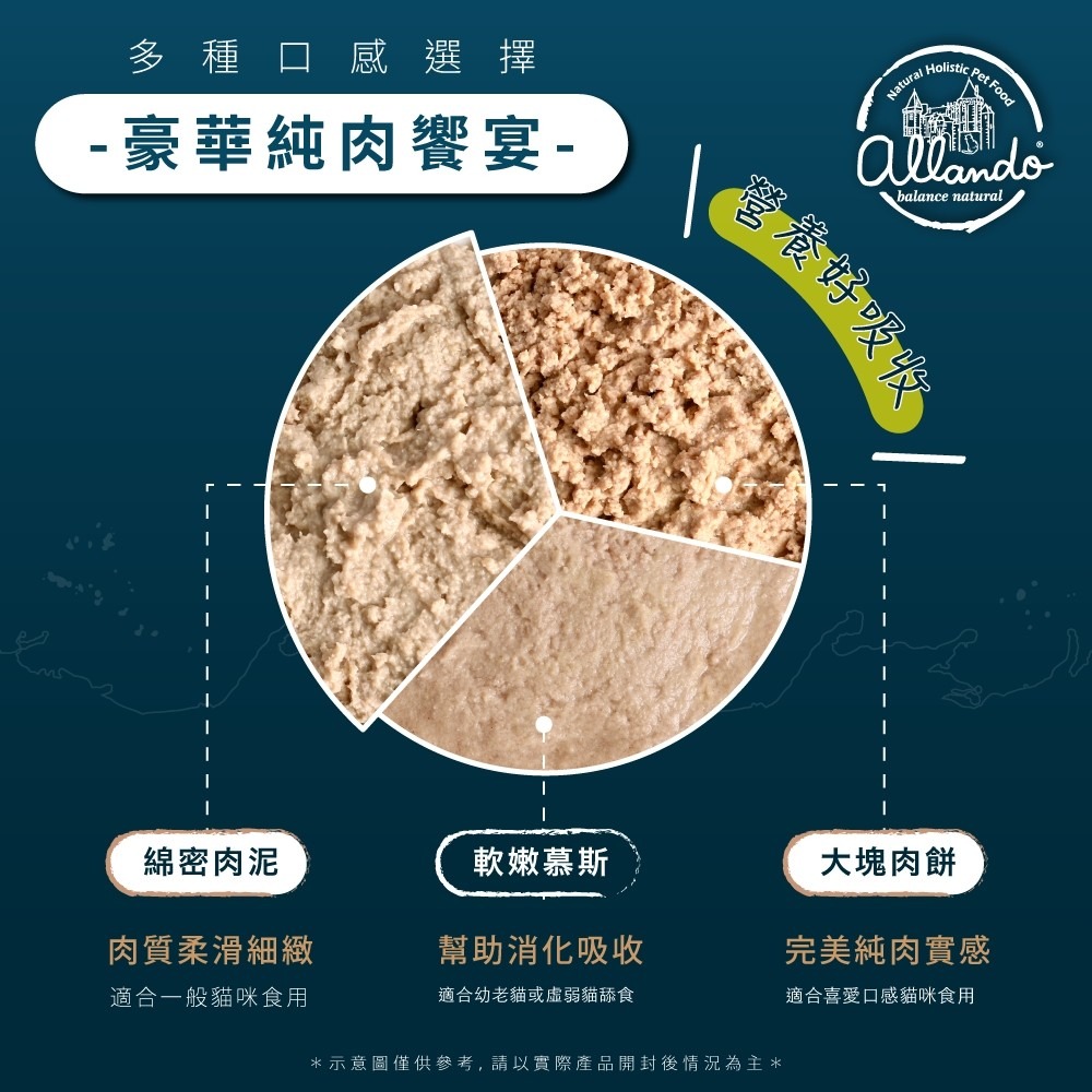 【姆比】奧藍多 Allando 主食貓罐 純肉饗宴 肉泥主食罐 幕斯主食罐 貓罐頭 主食罐 貓主食罐頭 貓咪罐頭-細節圖3