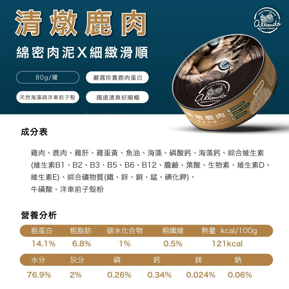 【姆比】奧藍多 Allando 主食貓罐 純肉饗宴 肉泥主食罐 幕斯主食罐 貓罐頭 主食罐 貓主食罐頭 貓咪罐頭-規格圖5