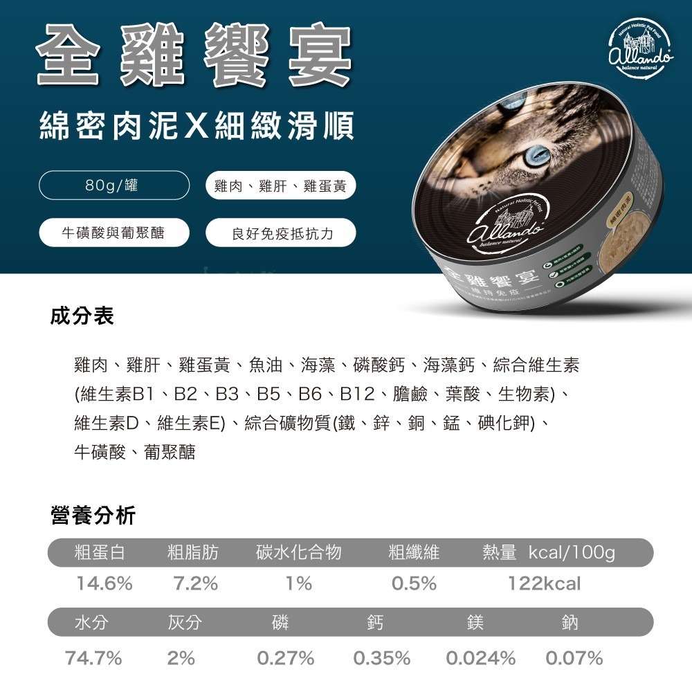 【姆比】奧藍多 Allando 主食貓罐 純肉饗宴 肉泥主食罐 幕斯主食罐 貓罐頭 主食罐 貓主食罐頭 貓咪罐頭-規格圖5