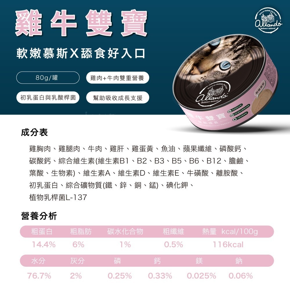 雞牛雙寶(軟幕斯質地)