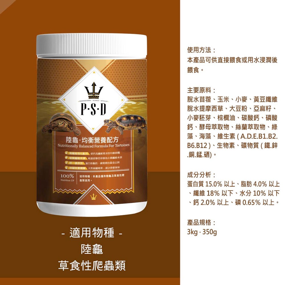 【姆比】海神 P.S.D 陸龜均衡/高纖強化配方 陸龜飼料 草食性爬蟲類 烏龜飼料 海神飼料-細節圖3