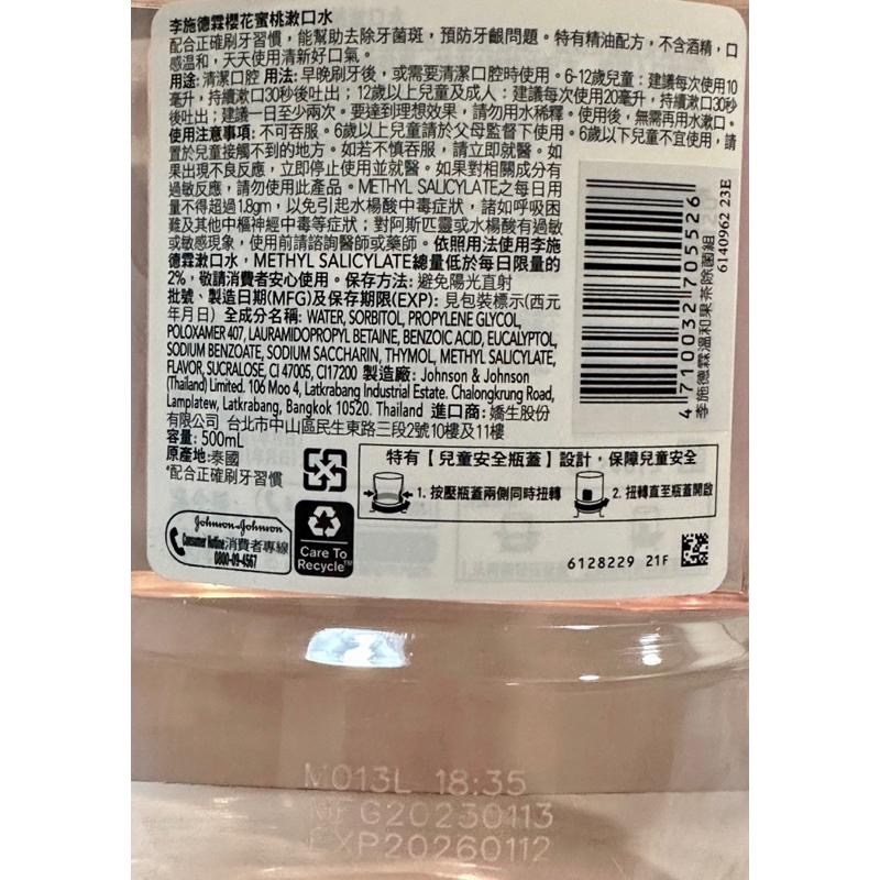 李施德霖櫻花蜜桃漱口水500ml /李施德霖櫻花漱口水/李施德霖蜜桃漱口水/李施德霖漱口水/李施德霖/櫻花/蜜桃/漱口水-細節圖2