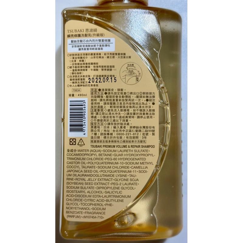 TSUBAKI 思波綺瞬亮修護洗髮乳490ml(升級版)/思波綺洗髮乳/思波綺洗髮精/洗髮乳/洗髮精-細節圖2
