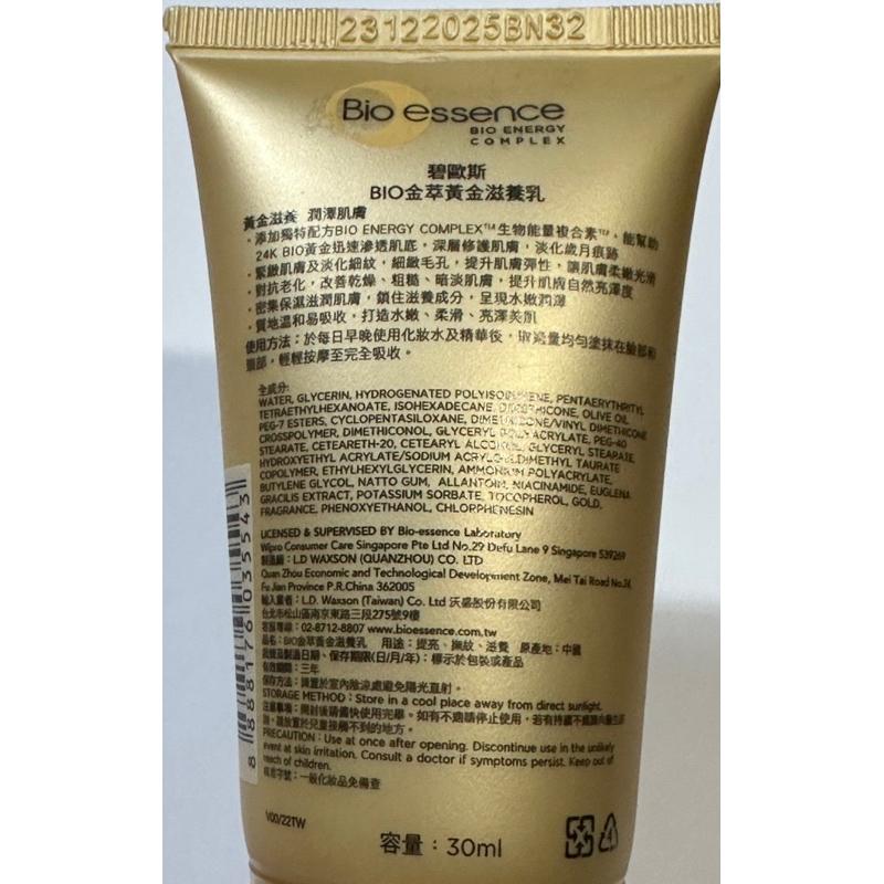 Bio-essence碧歐斯BIO金萃黄金滋養乳30ml/碧歐斯滋養乳/碧歐斯黃金乳/BIO滋養乳/BIO黃金乳-細節圖2