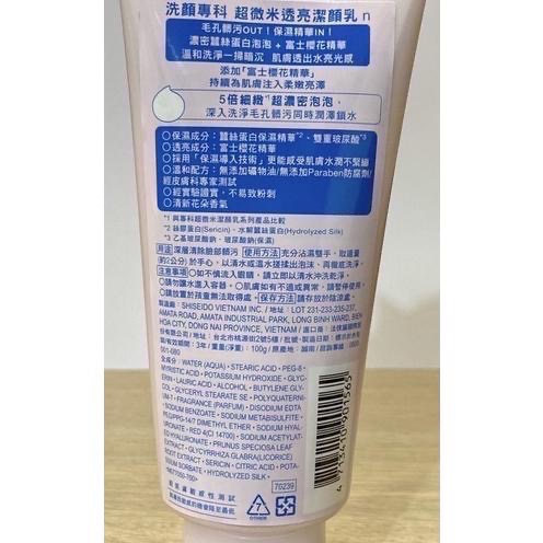 (過期良品)SENKA洗顏專科超微米透亮潔顏乳 n 100g /洗顏專科潔顏乳/專科超微米潔顏乳/專科潔顏乳/專科洗面乳-細節圖2