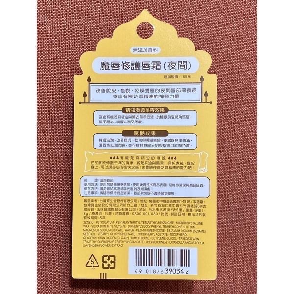 THERAPIND 魔唇修護唇霜(夜間)8g/魔唇護唇膏-細節圖2