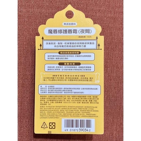 THERAPIND 魔唇修護唇霜(夜間)8g/魔唇護唇膏-細節圖2