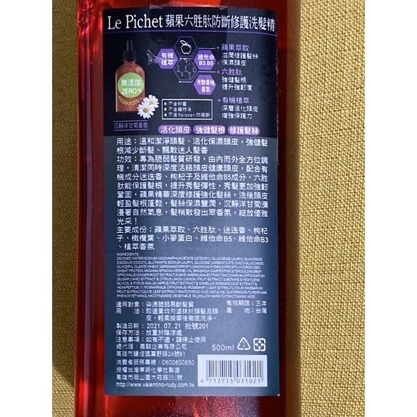 Le Pichet 髮職人蘋果六胜肽防斷修護洗髮精/Le Pichet 髮職人綠竹蜂膠抗屑洗髮精/髮職人洗髮精-細節圖3