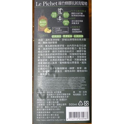 Le Pichet 髮職人蘋果六胜肽防斷修護洗髮精/Le Pichet 髮職人綠竹蜂膠抗屑洗髮精/髮職人洗髮精-細節圖6