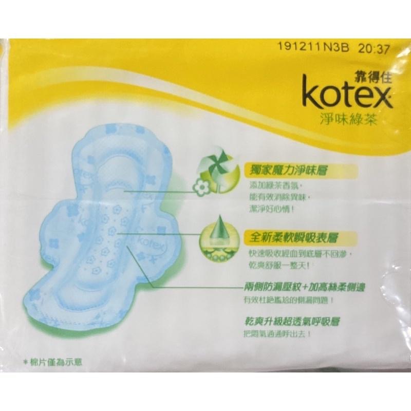 (16片X 2入) KOTEX 靠得住純白體驗淨味綠茶日用超薄23cm/靠得住日用超薄/靠得住綠茶/靠得住日用衛生棉-細節圖2