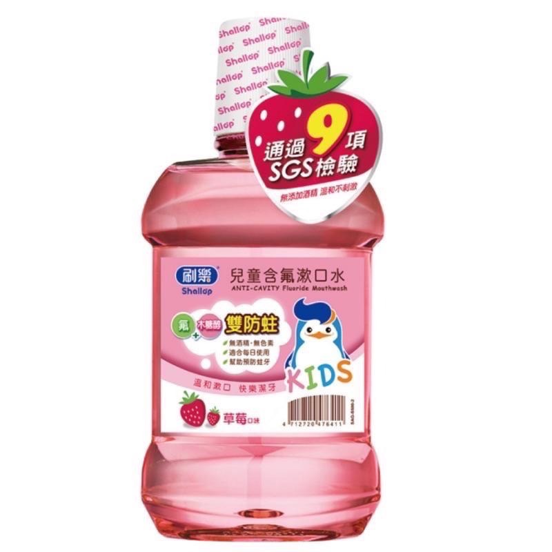 (草莓口味)Shallop 刷樂漱口水500ml /兒童漱口水 /刷樂兒童漱口水 /刷樂兒童含氟漱口水 /草莓漱口水-細節圖2