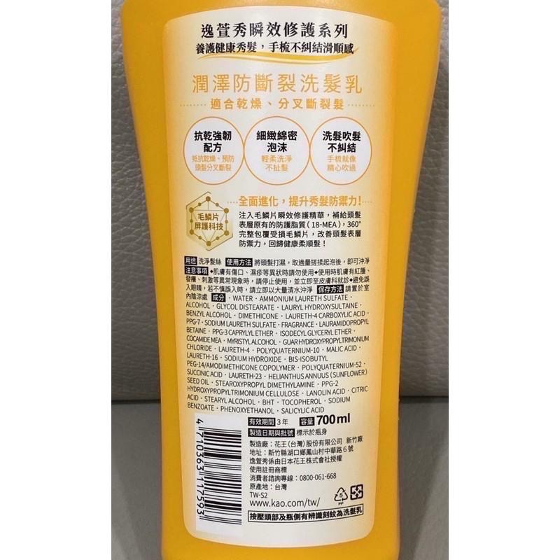 Essential 逸萱秀洗髮乳(瞬效修護系列)/逸萱秀洗髮精/逸萱秀潤澤防斷裂洗髮乳/逸萱秀柔亮零毛燥洗髮乳-細節圖3