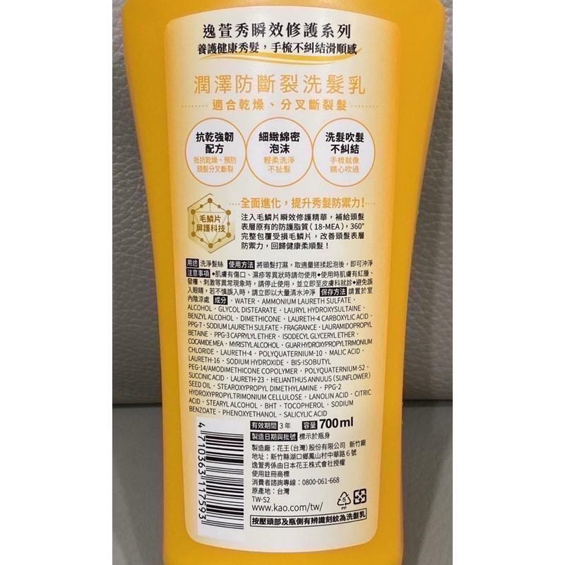 Essential 逸萱秀洗髮乳(瞬效修護系列)/逸萱秀洗髮精/逸萱秀潤澤防斷裂洗髮乳/逸萱秀柔亮零毛燥洗髮乳-細節圖3