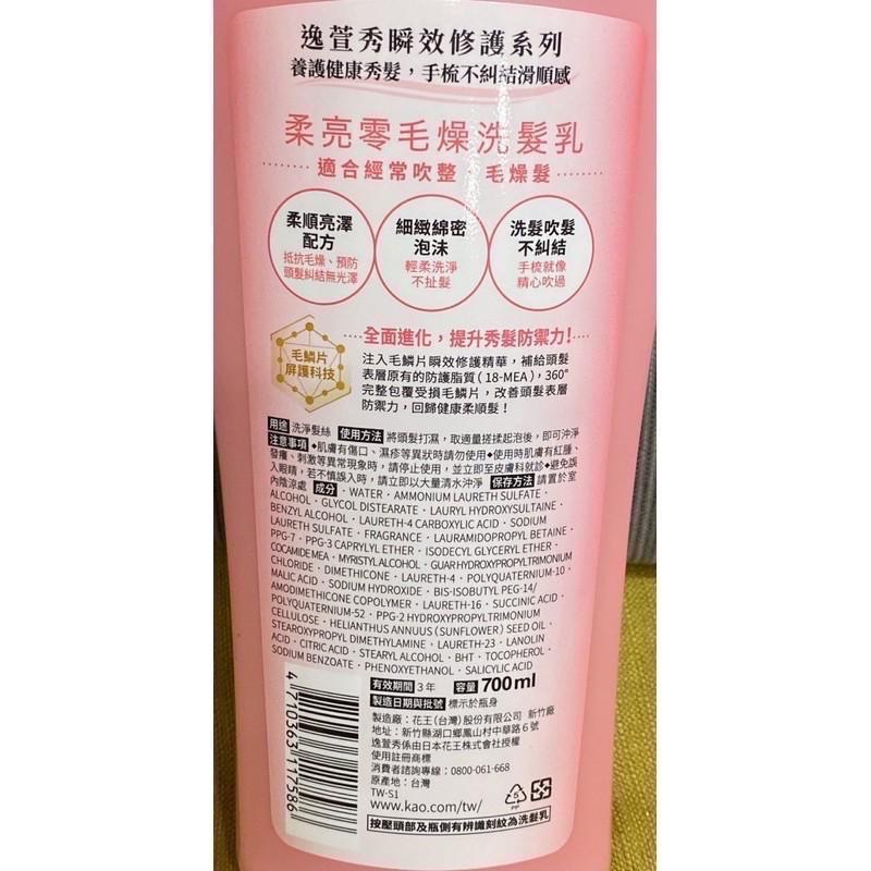 Essential 逸萱秀洗髮乳(瞬效修護系列)/逸萱秀洗髮精/逸萱秀潤澤防斷裂洗髮乳/逸萱秀柔亮零毛燥洗髮乳-細節圖5