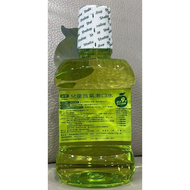 (青蘋果口味)Shallop 刷樂漱口水500ml /兒童漱口水 /刷樂兒童漱口水 /刷樂兒童含氟漱口水 /青蘋果漱口水-細節圖2