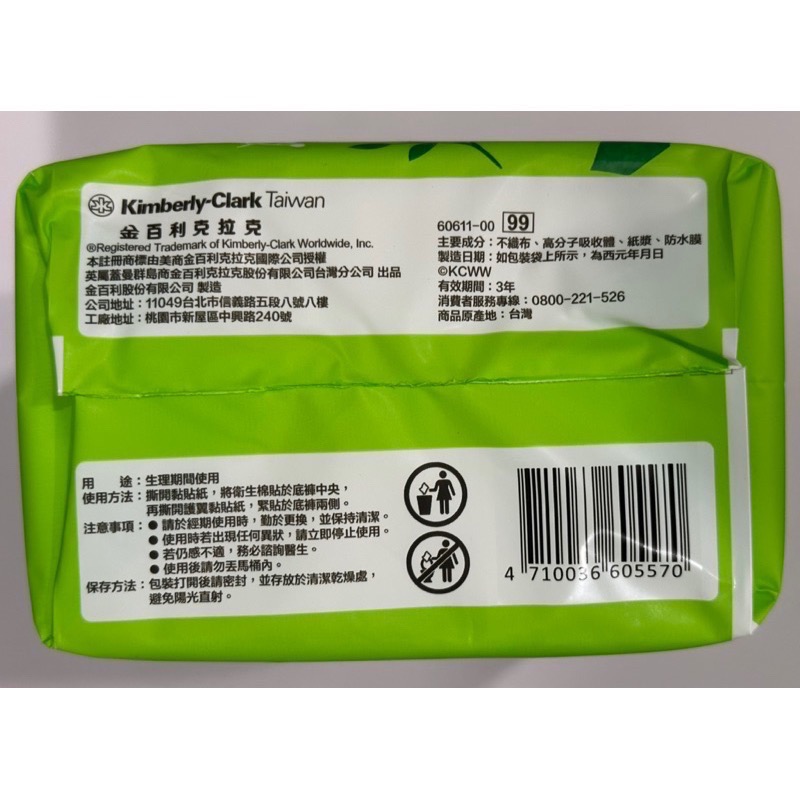 KOTEX 靠得住草本抑菌夜用28cm(12片/包)/靠得住草本抑菌/靠得住夜用/靠得住28cm/靠得住夜用衛生棉-細節圖4