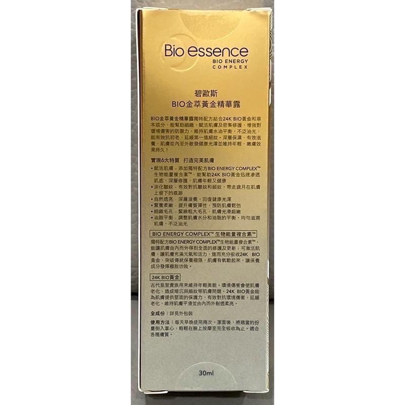 (現貨，激殺價) Bio-essence 碧歐斯24K黃金精華露30ml /碧歐斯 BIO金萃黃金精華露-細節圖2