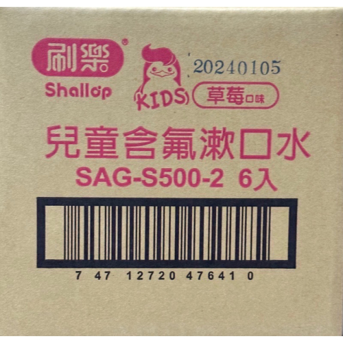 (6入組合價) Shallop 刷樂漱口水500ml /兒童漱口水 /刷樂兒童漱口水 /刷樂兒童含氟漱口水 /草莓漱口水