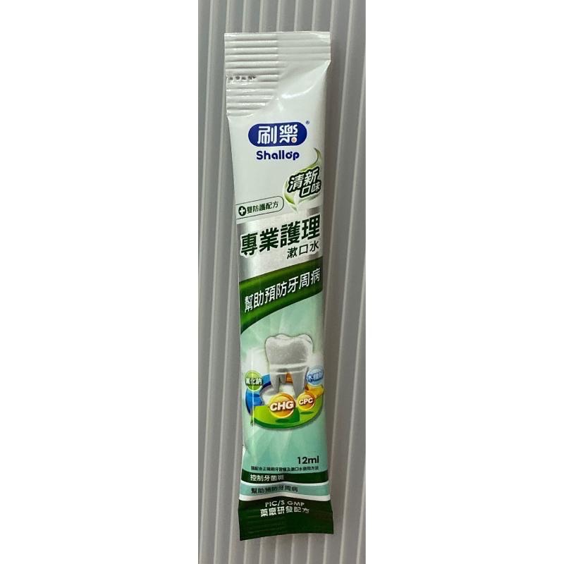 Shallop 刷樂漱口水隨身包 12ml (專業護理-綠茶口味、清新口味)刷樂專業護理漱口水/刷樂漱口水/漱口水隨身包-細節圖4