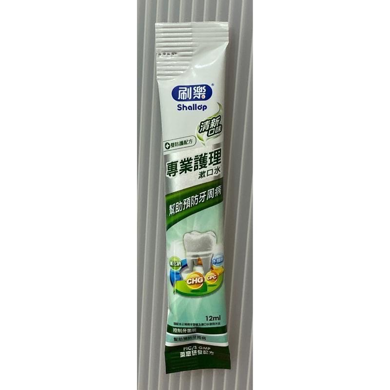 Shallop 刷樂漱口水隨身包 12ml (專業護理-綠茶口味、清新口味)刷樂專業護理漱口水/刷樂漱口水/漱口水隨身包-細節圖4