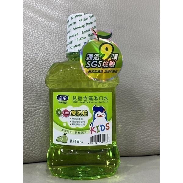 (6入組合價) Shallop 刷樂漱口水500ml /兒童漱口水 /刷樂兒童漱口水 /刷樂兒童含氟漱口水 /青蘋果-細節圖2