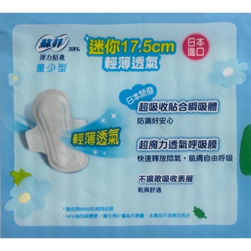 SOFY 蘇菲彈力貼身量少型17.5cm(16片X3包)/蘇菲日用量少型/蘇菲日用17.5cm/蘇菲衛生棉/蘇菲17.5-細節圖2