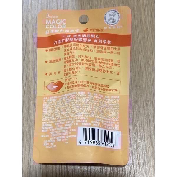 曼秀雷敦Magic Color粉漾變色潤唇膏(珊瑚橙、蜜桃粉、玫瑰粉、星空粉)/曼秀雷敦護唇膏/曼秀雷敦潤唇膏/變色-細節圖3