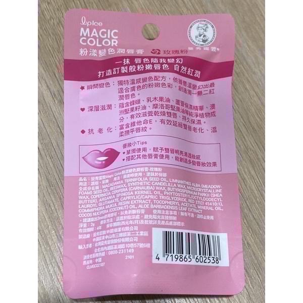 曼秀雷敦Magic Color粉漾變色潤唇膏(珊瑚橙、蜜桃粉、玫瑰粉、星空粉)/曼秀雷敦護唇膏/曼秀雷敦潤唇膏/變色-細節圖7
