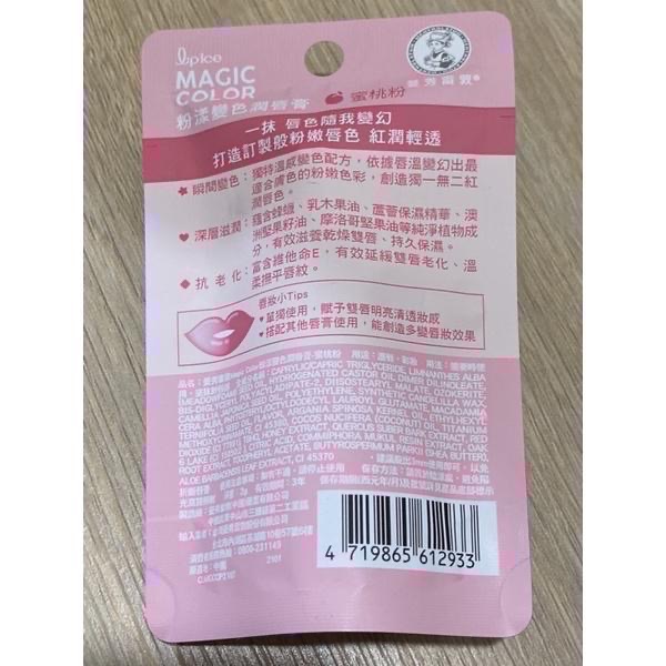 曼秀雷敦Magic Color粉漾變色潤唇膏(珊瑚橙、蜜桃粉、玫瑰粉、星空粉)/曼秀雷敦護唇膏/曼秀雷敦潤唇膏/變色-細節圖5