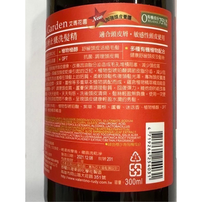 Amma Garden 艾瑪花園菊苣益菌去屑止癢洗髮精300ml /艾瑪花園菊苣益菌洗髮精/艾瑪花園去屑止癢洗髮精-細節圖2
